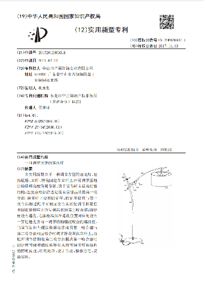 一種調(diào)節(jié)方便的落地燈