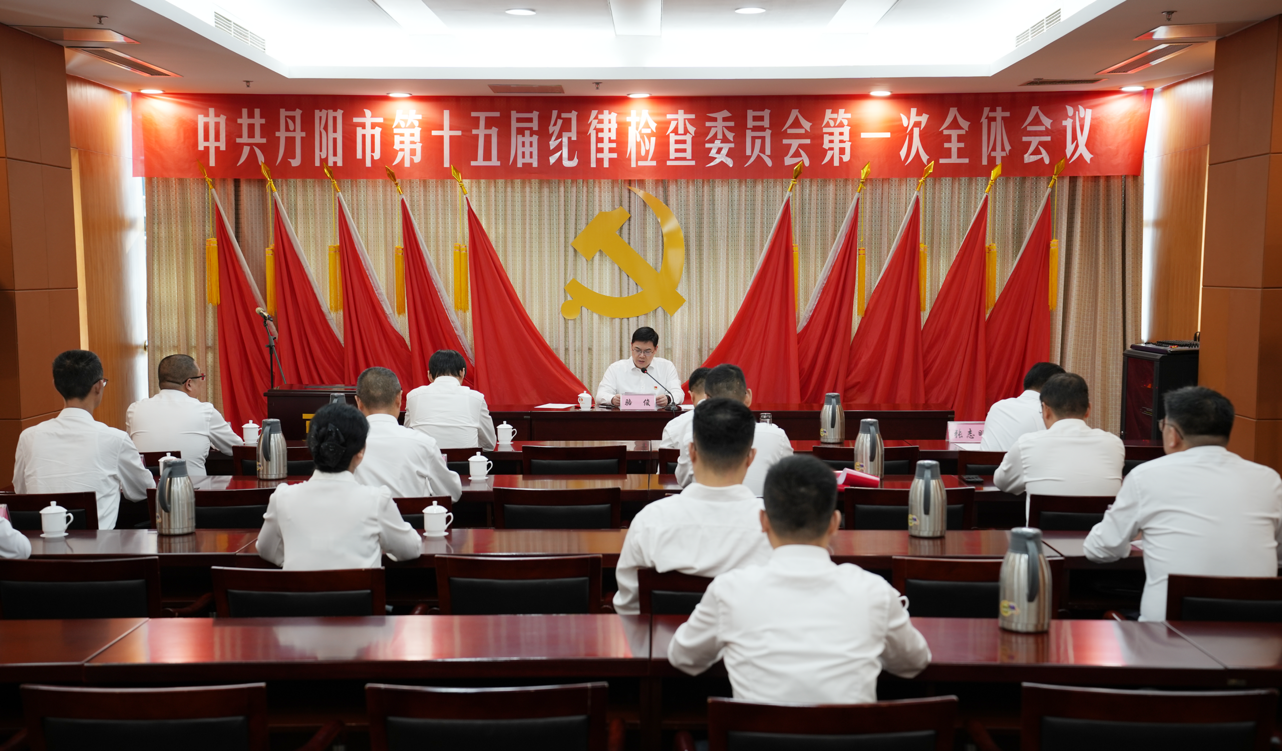 中共丹阳市第十五届纪委召开第一次全体会议